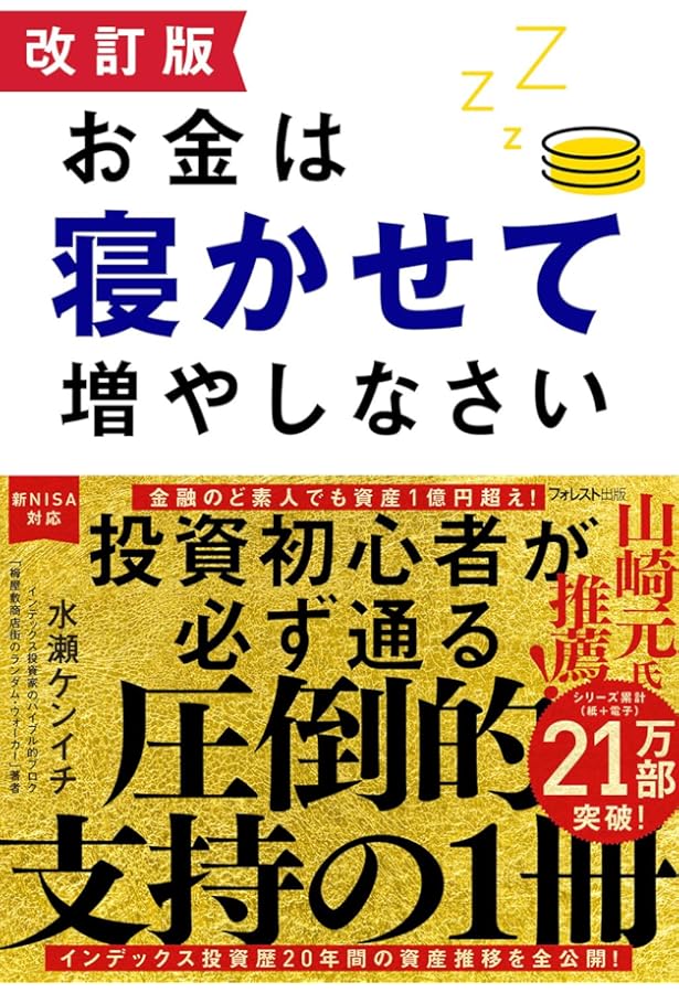 彼はそれを「賢者の投資術」と言った | 水瀬ケンイチ |本 | 通販 | Amazon